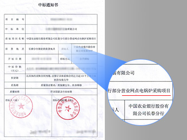 中標農(nóng)業(yè)銀行項目工程